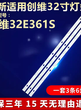 适用创维32E361S电视灯条TAL1300630300-00 RF-AZ320E30-0601S-02