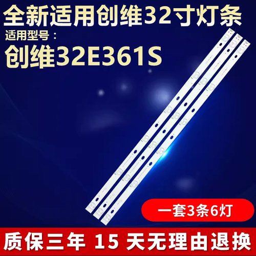 全新适用创维32E361S电视机灯条