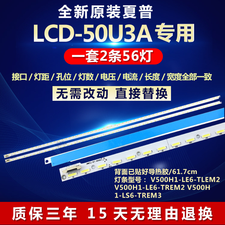 全新原装夏普LCD-50U3A电视灯条