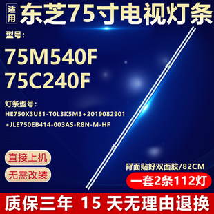 适用东芝75M540F 75C240F背光灯条 JL.E750E8414-003AS液晶电视