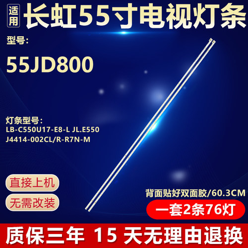 全新适用长虹55JD800液晶电视LED灯条JL.E550J4414-002CL/R-R7N-M