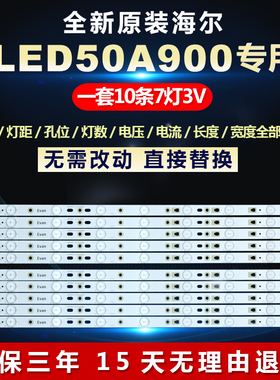 全新适用LED50A900铝基板液晶电视LED灯条LED50D7-ZC14-01(B）