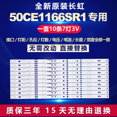 全新适用50寸长虹50CE1166SR1液晶电视机LED灯条XJ50D07-ZC14F-03