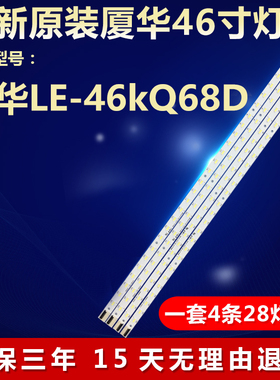 新适用厦华LE-46kQ68D海尔LE50A900R灯条V500H1-LS5-TREM4 /TLEM4