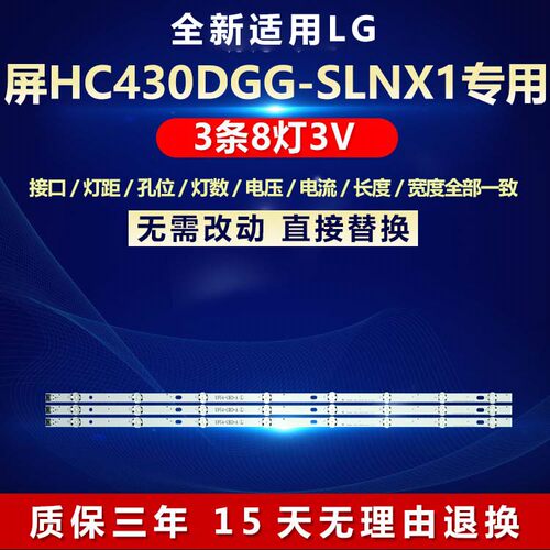 全新适用LG 屏HC430DGG-SLNX1灯条UF64-UHD-A LG directory43inch