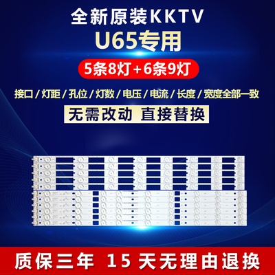 全新原装康佳KKTVU65电视机灯条