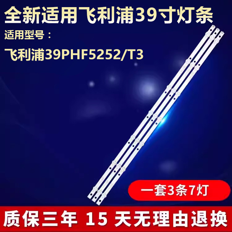 全新飞利浦39PHF5252/T3灯条