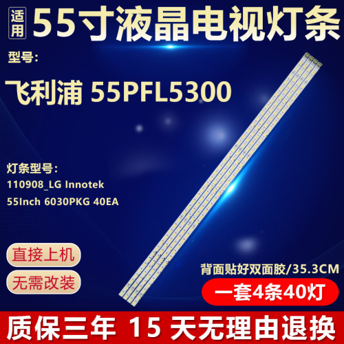 适用飞利浦55PFL5300灯条110908_LG Innotek 55Inch 6030PKG 40EA