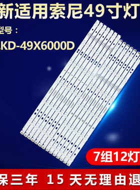 全新适用索尼KD-49X6000D电视机灯条LB49016 V0-00 LB49016 V1-00