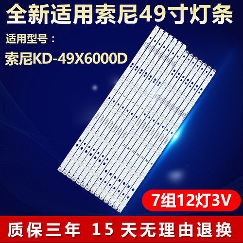 适用索尼KD-49X6000D背光灯条