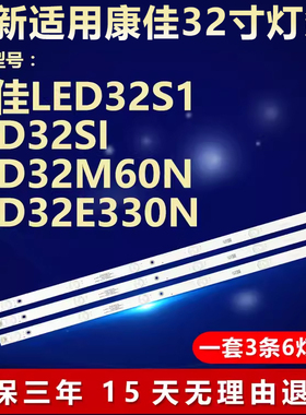 全新适用康佳LED32S1 LED32SI  LED32M60N LED32M60A电视背光灯条