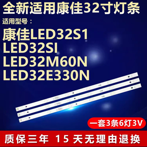 全新适用康佳电视灯条质保三年
