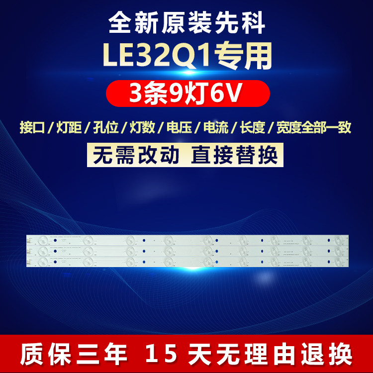 全新原装先科LE32Q1电视背光灯条