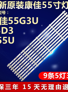 适用康佳55G3U 55D3 A55U灯条303SK550052E RF-BK550E30-0501S-21