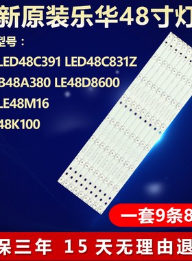 全新适用乐华LED48C391 LED48C831Z B48A380 LE48D8600电视灯条