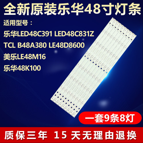 全新原装乐华LED48C391电视灯条