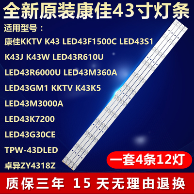 全新原装康佳KKTVK43电视灯条