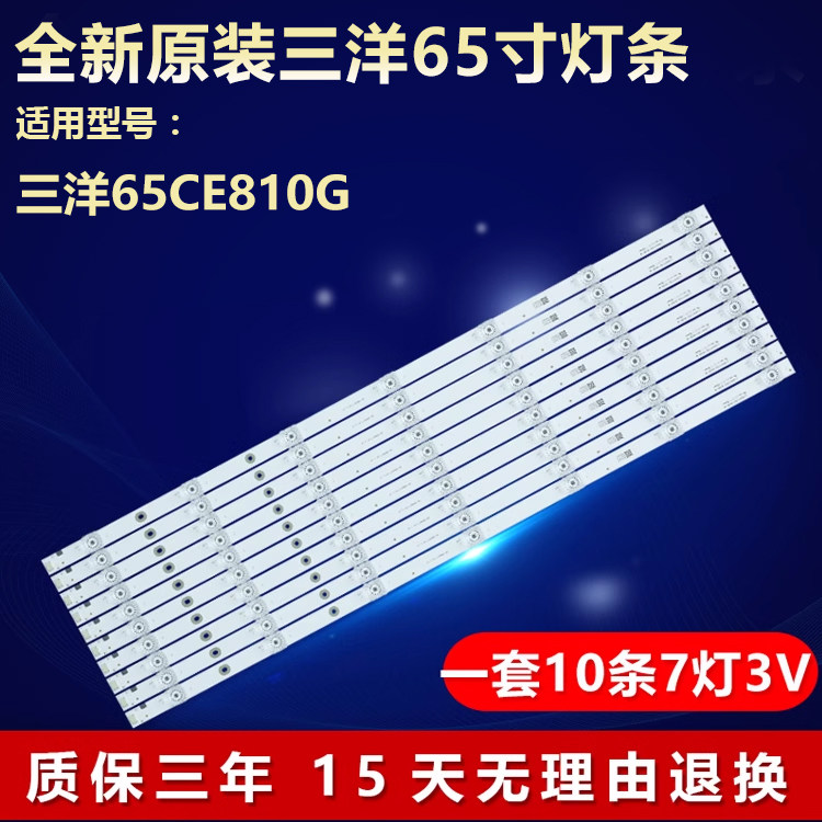 全新原装三洋65CE810G专用灯条