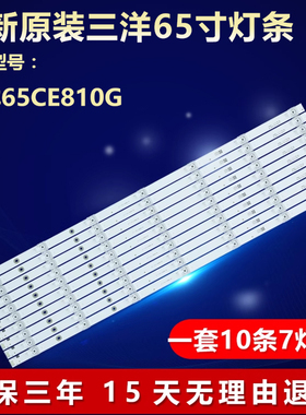 全新适用65寸三洋65CE810G液晶电视背光灯条CH65L74A-V03 DSBJ-WG
