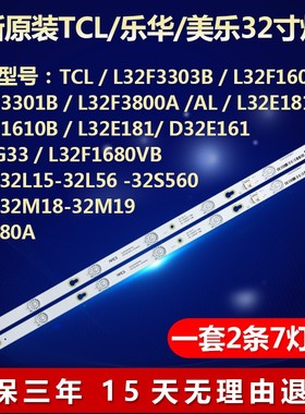 适用TCL L32F1680VB液晶电视机LED背光灯条4C-LB3207-HQ1 32D2700