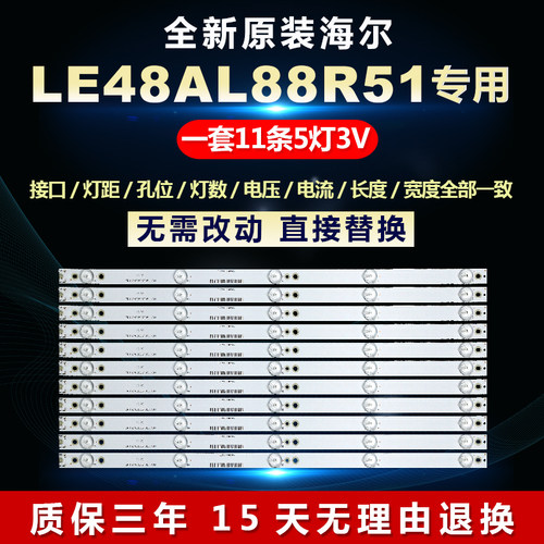 全新适用LE48AL88R51铝基板LED灯条CRH-B483535T05114BJ-REV1.2