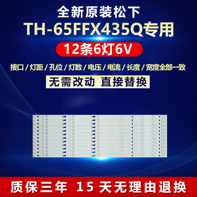 全新原装松下TH-65寸FFX435Q灯条