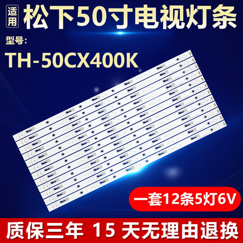 松下TH-50CX400K电视背光灯条