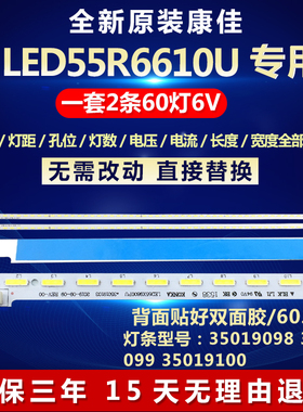 全新适用康佳LED55R6610U电视机灯条35019098 35019099 35019100
