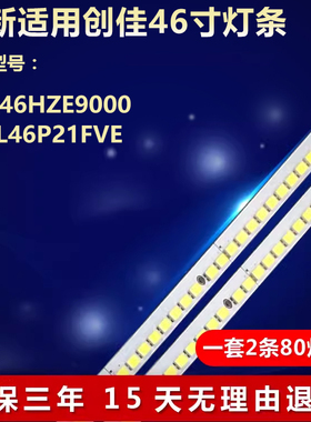 全新适用TCL L46P21FVE创佳46HZE9000灯条V460H1-LS2-TREM5/M6