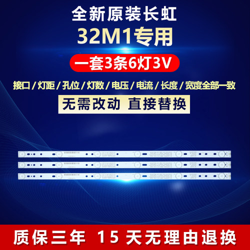 全新原装长虹32M1电视机背光灯条