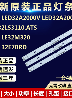 全新长虹LED32A2000V LED32A2000i  LG 32LS3110.ATS电视灯条