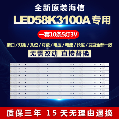 全新适用海信LED58K3100A电视灯条SVH580A01_5LED_REV06_20150410
