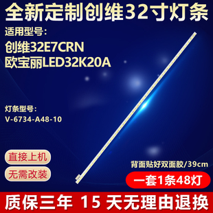 适用创维32E7CRN欧宝丽LED32K20A液晶电视背光灯条V-6734-A48-10