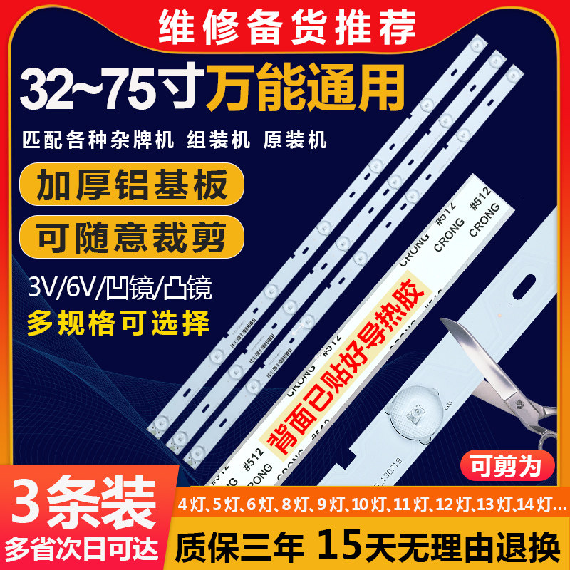 铝基板32寸led通用液晶电视灯条杂牌组装机背光万能灯条7灯3伏6伏