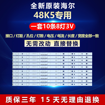 全新原装海尔48K5电视背光灯条