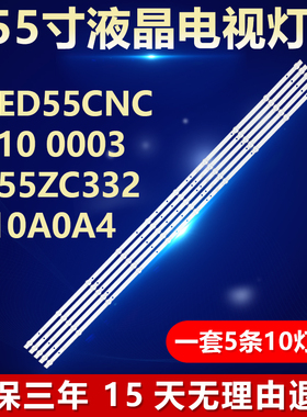 DLED55CNC 5X10 0003 ZX55ZC332M10A0A4灯条JL.D550A1330-114ES-M