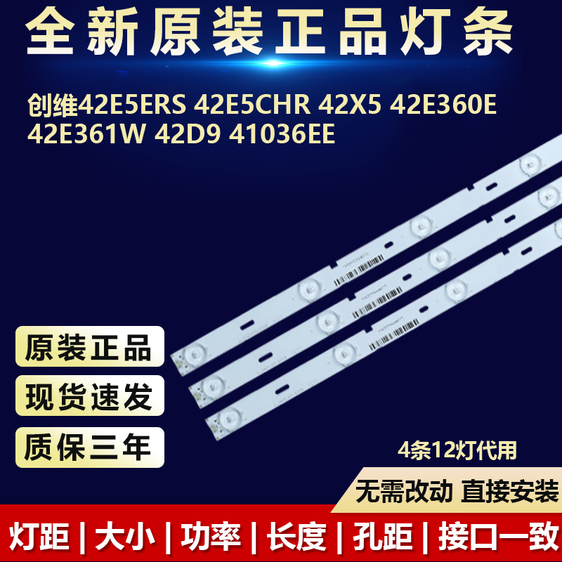 创维42E5ERS42E5CHR42X5灯条