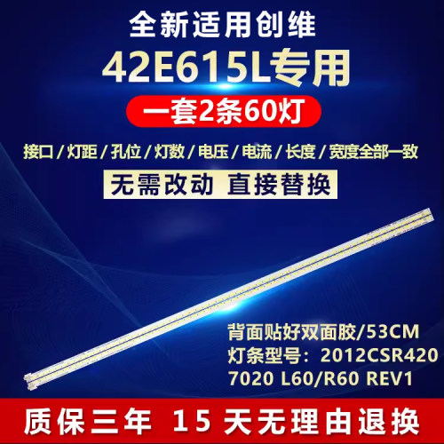 全新适用创维42E615L电视灯条