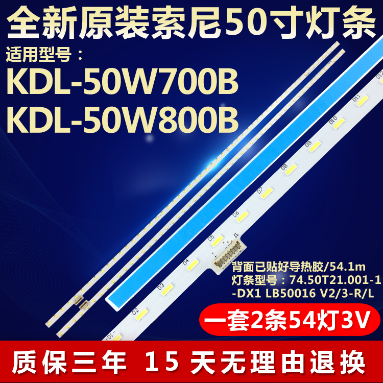 新适用索尼KDL-50W700B KDL-50W800B电视灯条74.50T21.001-1-DX1