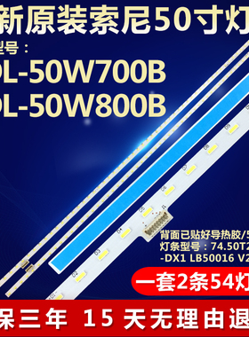 新适用索尼KDL-50W700B KDL-50W800B电视灯条74.50T21.001-1-DX1