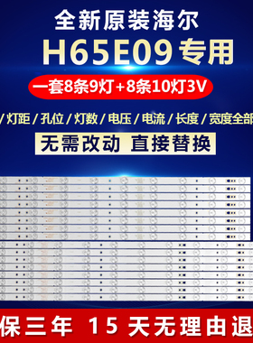 全新适用海尔H65E09电视机背光灯条LED65D9-03(A) LED65D10-03(A)