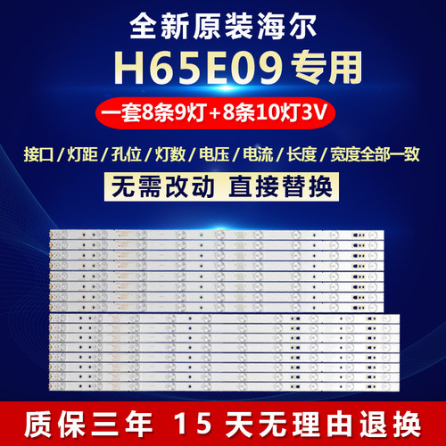 全新原装海尔H65E09灯条