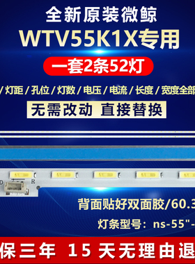 全新原装微鲸WTV55K1/55K1X/55K1S/55K1J电视背光灯条ns-55