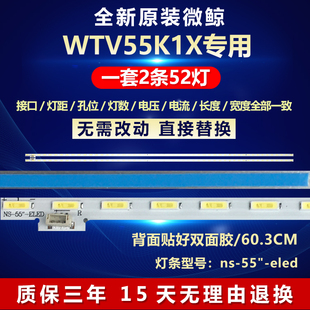 全新原装微鲸WTV55K1/55K1X/55K1S/55K1J电视背光灯条ns-55