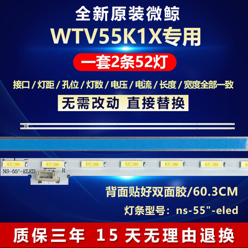 全新原装微鲸WTV55K1X电视灯条