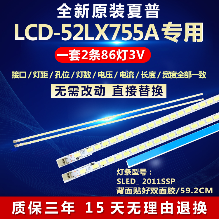新夏普LCD-52LX755A灯条SLED_ 2011SSP52_ 5630_ R86/L86_ NNS_R