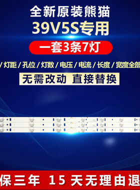 全新适用熊猫39V5S液晶电视LED背光专用灯条XMNJ395D07-ZC23AG-01