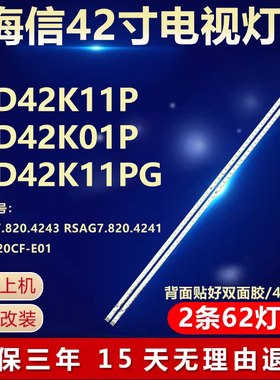 全新适用海信LED42K11P LED42K01P LED42K11PG液晶电视机背光灯条