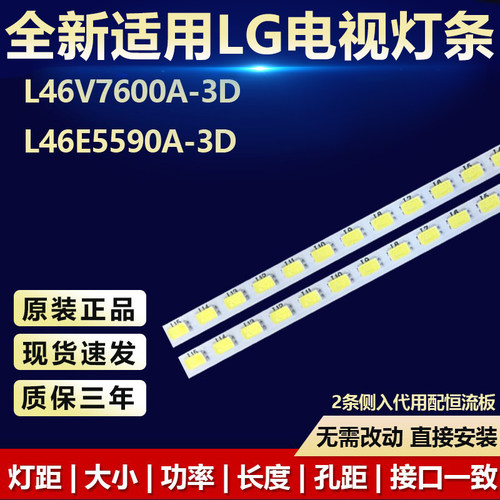 全新代用L46V7600A-3D电视灯条