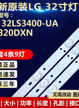 全新LG 32LS3400-UA LC320DXN液晶电视机背光灯条6916L-1031A